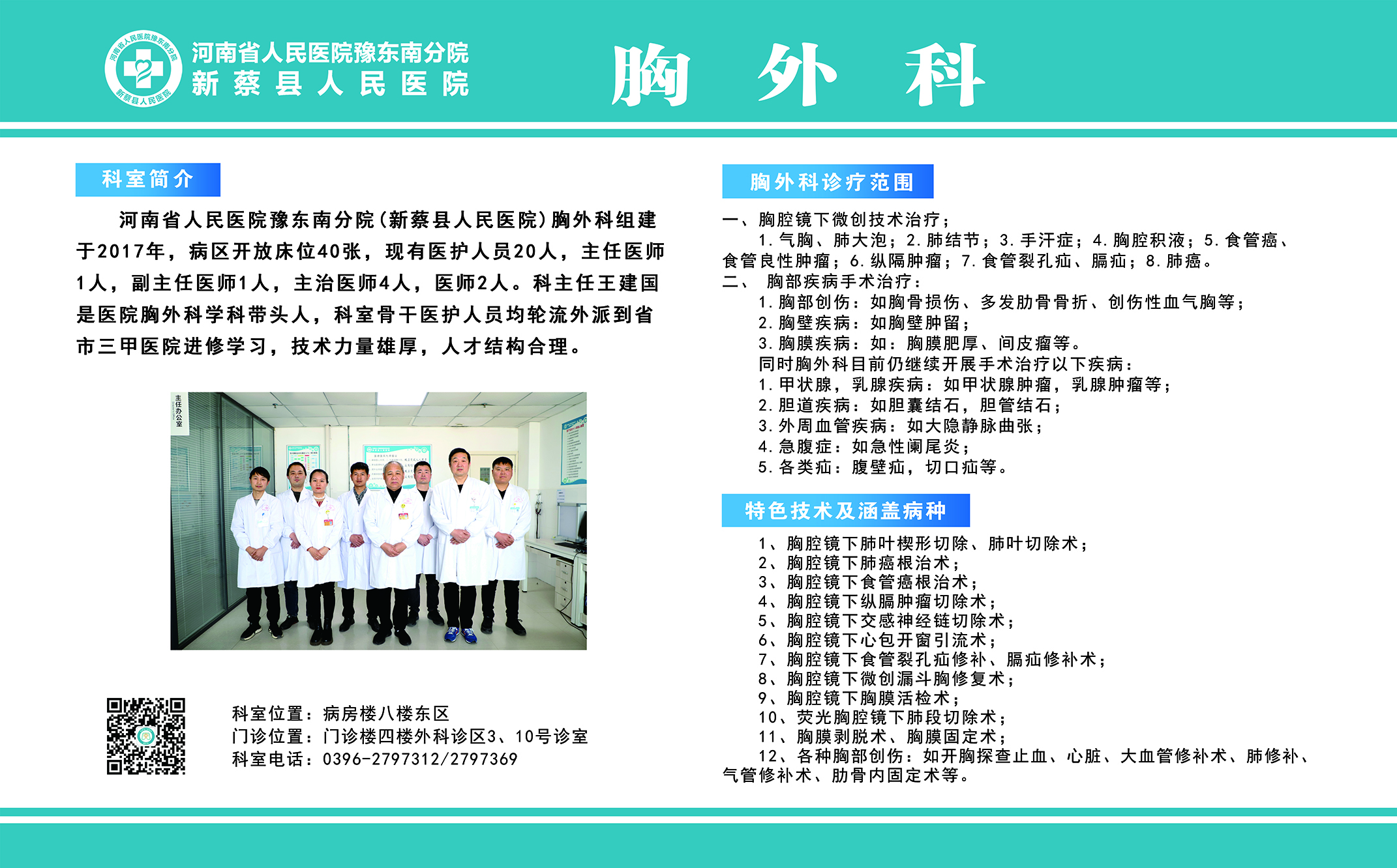 胸外科.jpg