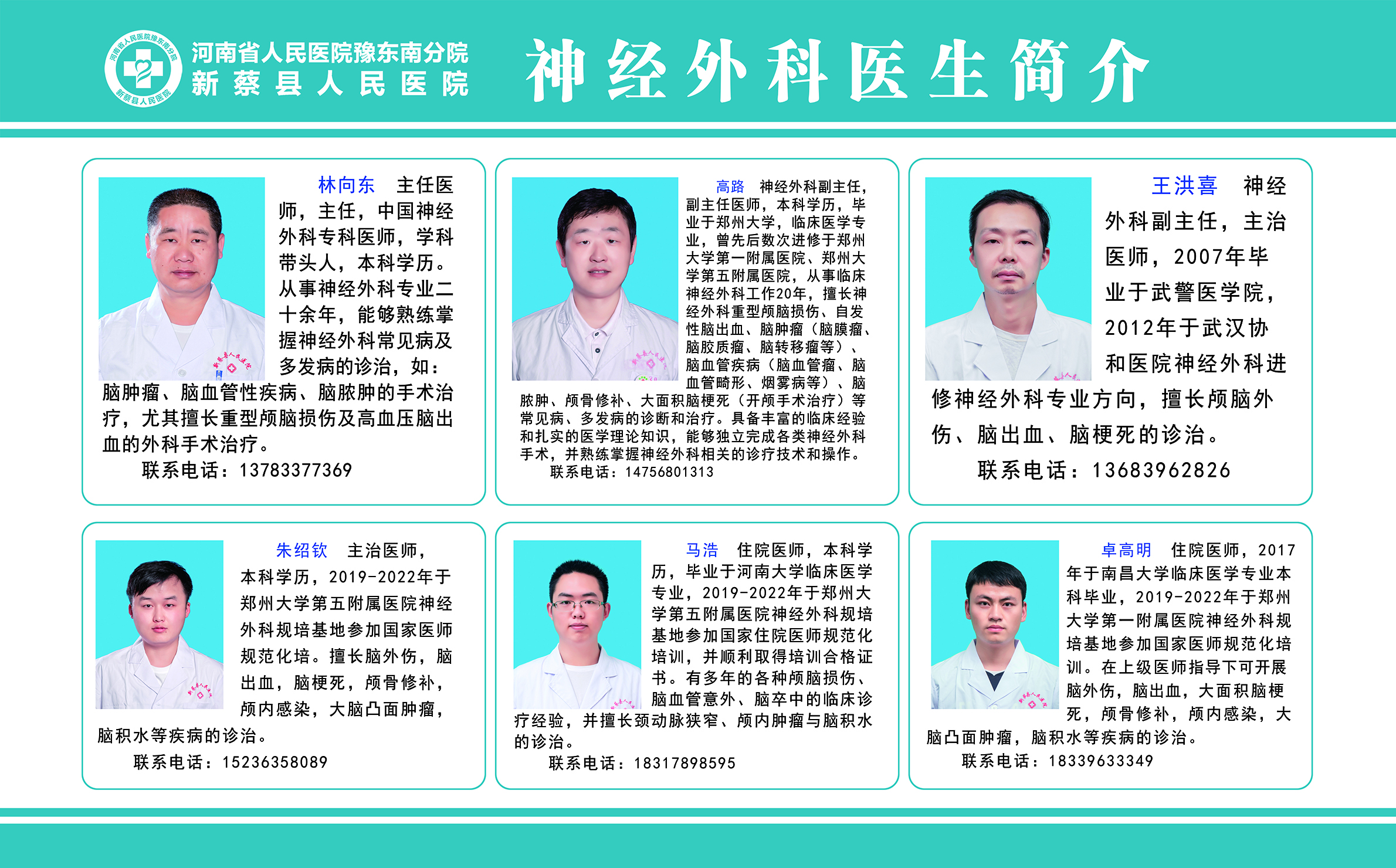 神經(jīng)外科醫(yī)生簡介.jpg